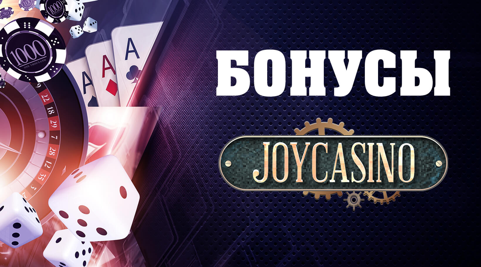 Joy casino играть